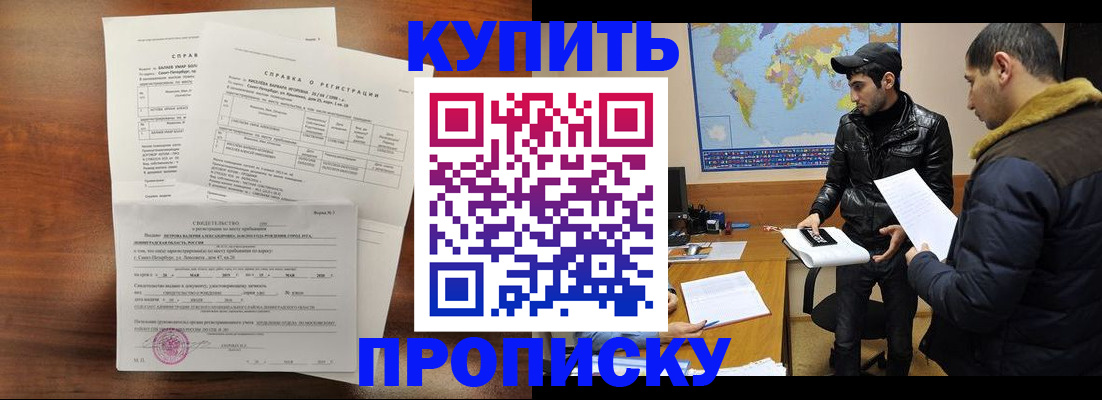 прописка паспорт в Орле