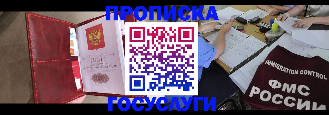 временная регистрация недорого в Орле